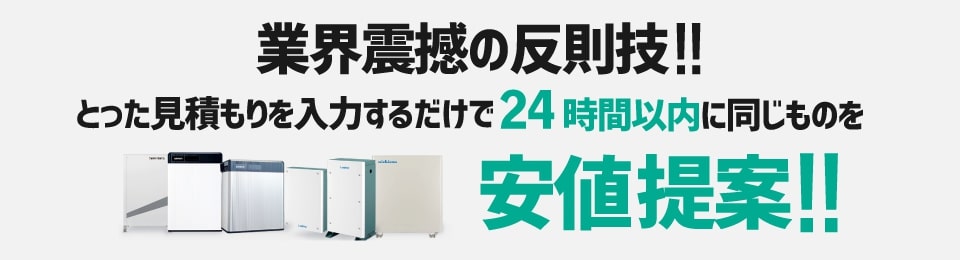 蓄電池の相見積り大歓迎!!最安値を提案!!