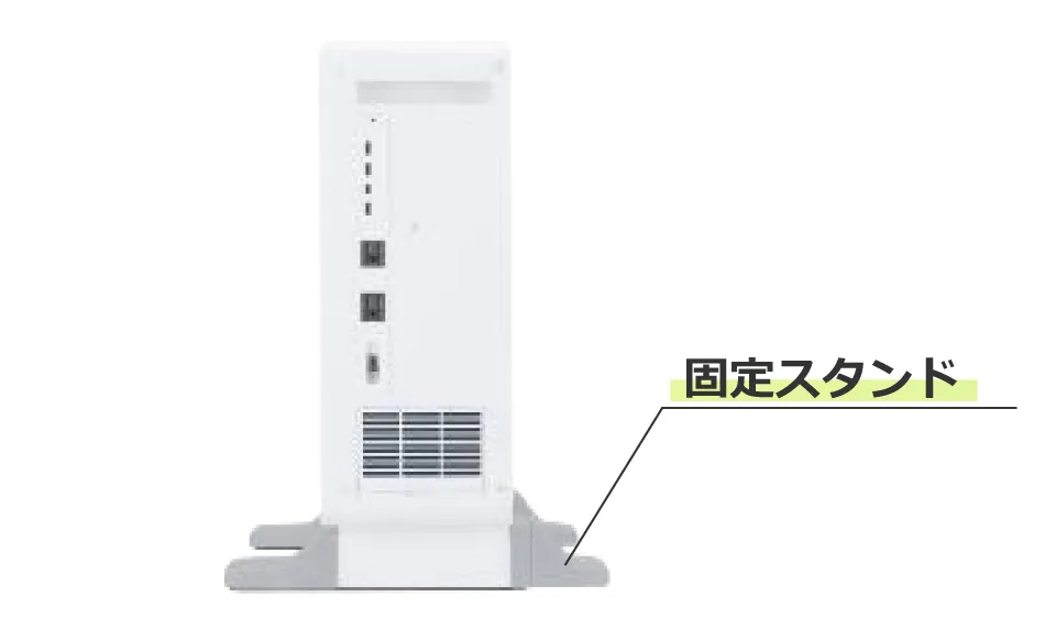 固定スタンドを設置すれば、震度6強レベルの地震にも対応できます