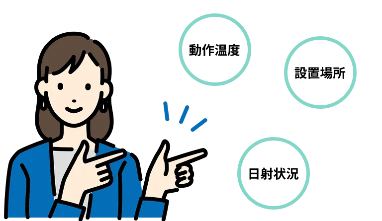 蓄電池の設置環境