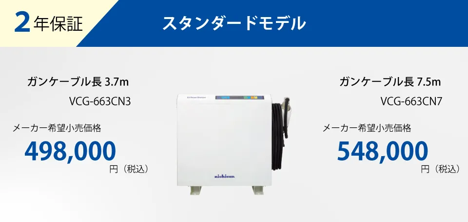 ニチコンのV2H EVパワーステーション スタンダードモデル