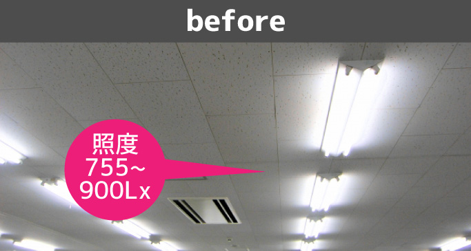 照明の照度を調整するのも節電に効果があります。