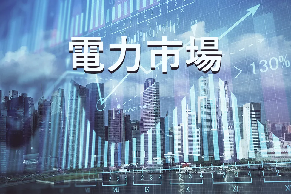 PPSは「新規電気事業者」を指すようになりました。