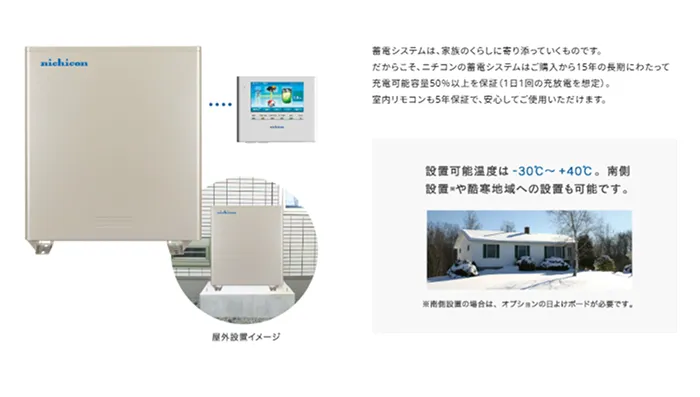 ニチコンのリチウムイオン蓄電池の説明画像