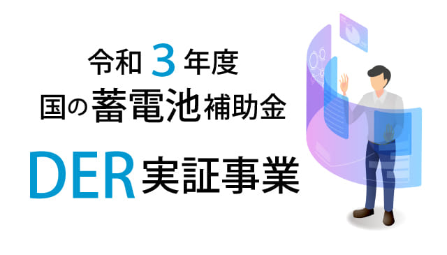 東京都のV2H補助金を解説