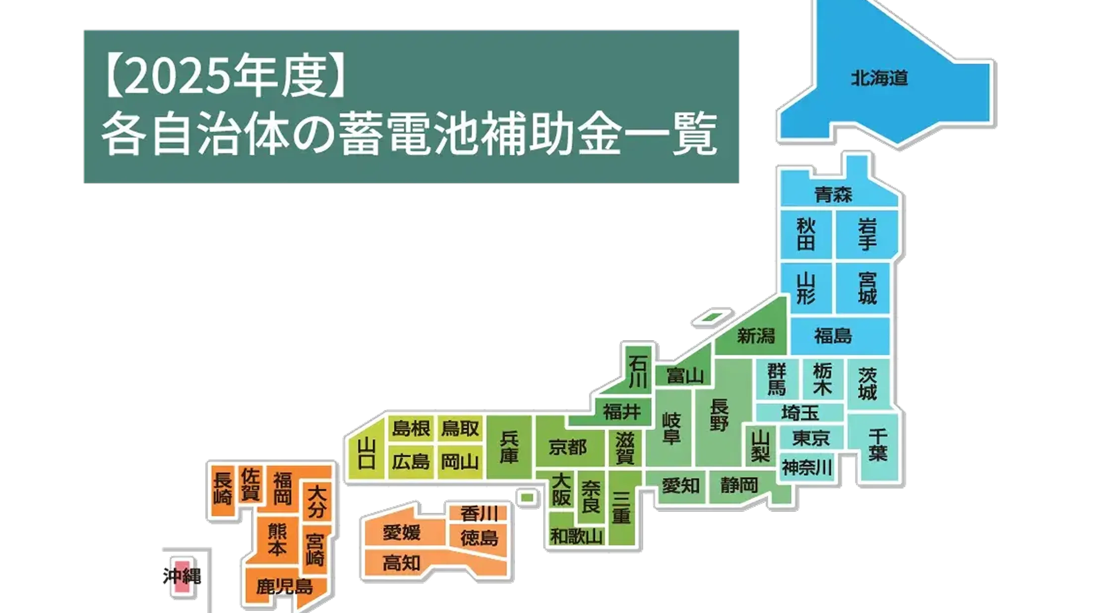 自治体の蓄電池補助金リンク一覧