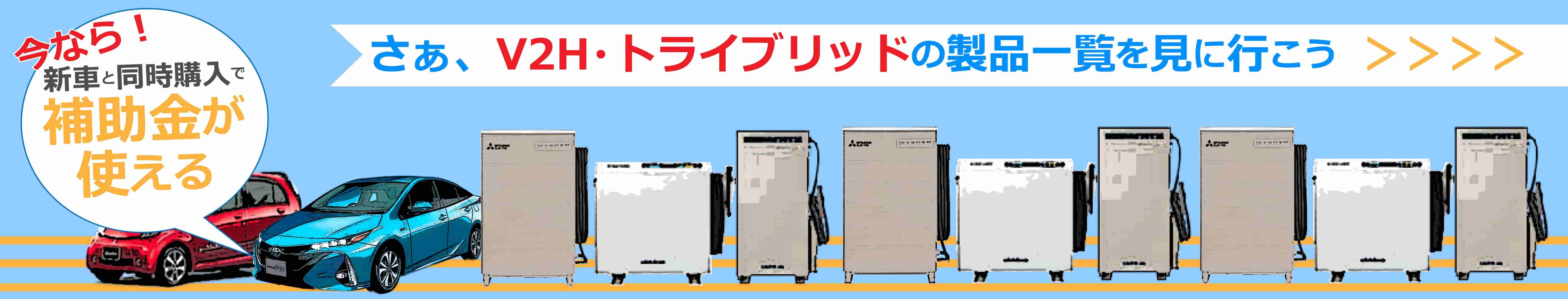 V2hとは 家庭用蓄電池との違いや V2hに必要な機器や価格について解説 エネタウン Jp