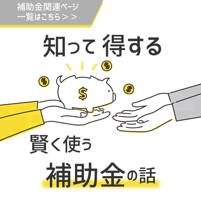 補助金(家庭用蓄電池・V2H)関連記事の一覧
                        