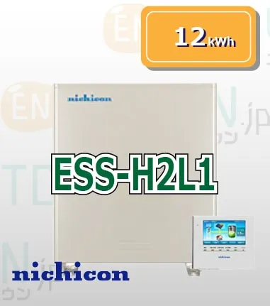 ニチコン ESS-H2L1