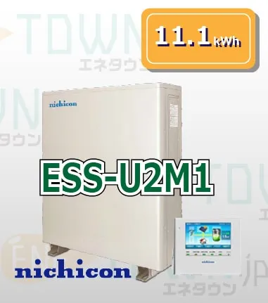 ニチコン ESS-U2M1