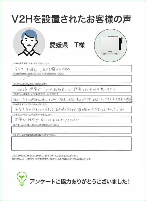 
                                        V2Hや蓄電池の設置費用を安く抑える方法を解説します。V2H・蓄電池を選ぶならエネタウン