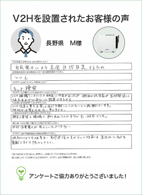 V2Hを設置されたお客様の声。V2H・蓄電池を選ぶならエネタウン